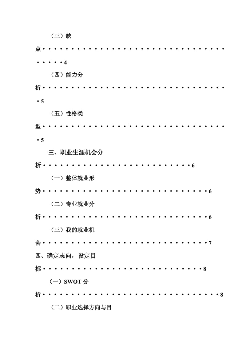 学前教育大学生职业生涯规划书..doc_第3页