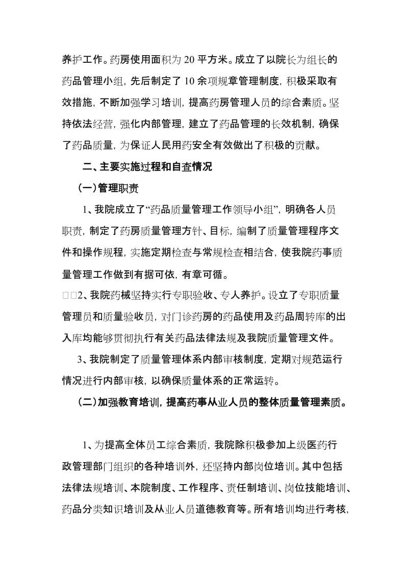 xx卫生院药品管理自查报告.doc_第2页