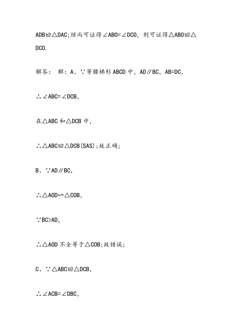 2018中考数学备考试题：梯形.doc_第3页