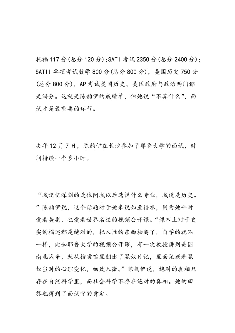 17岁湘妹子考上美国耶鲁 数学得满分.doc_第2页