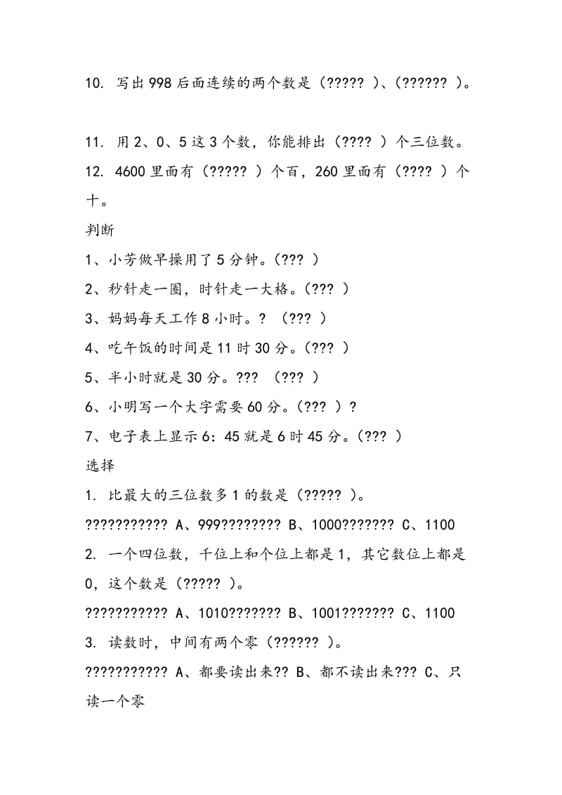 2018二年级下数学时钟期末专项训练.doc_第2页