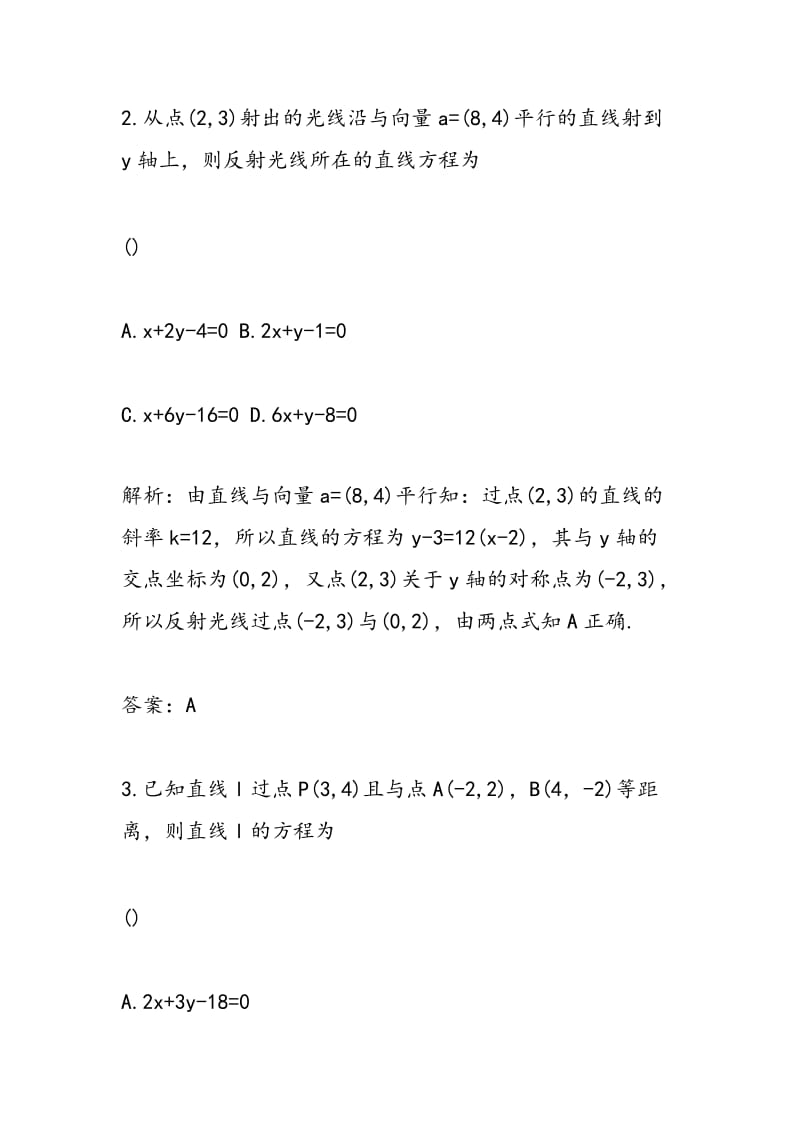 14高三数学必修同步练习题两条直线.doc_第2页