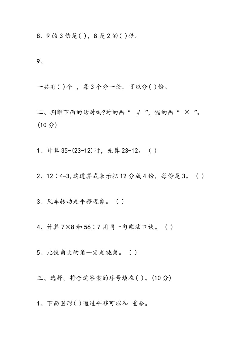 2018二年级下册数学期中考试卷.doc_第2页