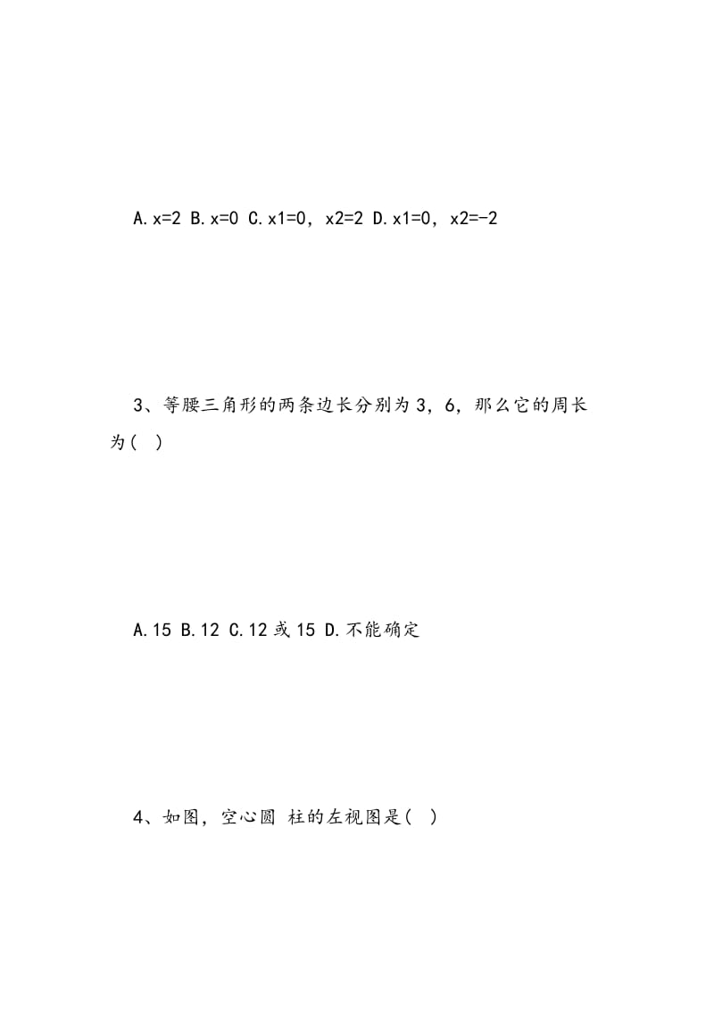 2018九年级上册数学期末复习练习题.doc_第2页