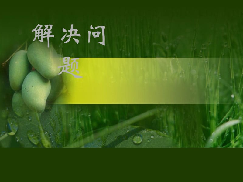 二年级下册数学课件－5 混合运算 整理和复习｜人教新课标（2018秋） (共13张PPT).ppt_第1页