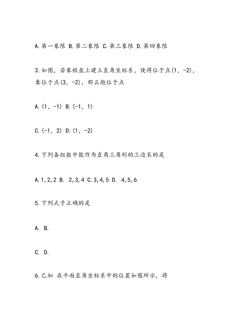 2018-2018学年北师大版八年级数学上期期末试题.doc_第2页