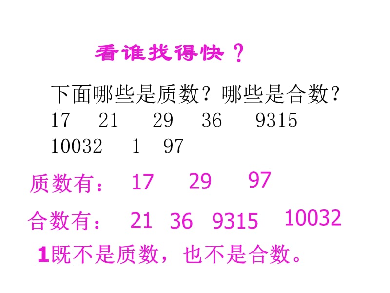 五年级上册数学课件－3.5 《找质数》 ｜北师大版（2018秋） (共16张PPT).ppt_第3页