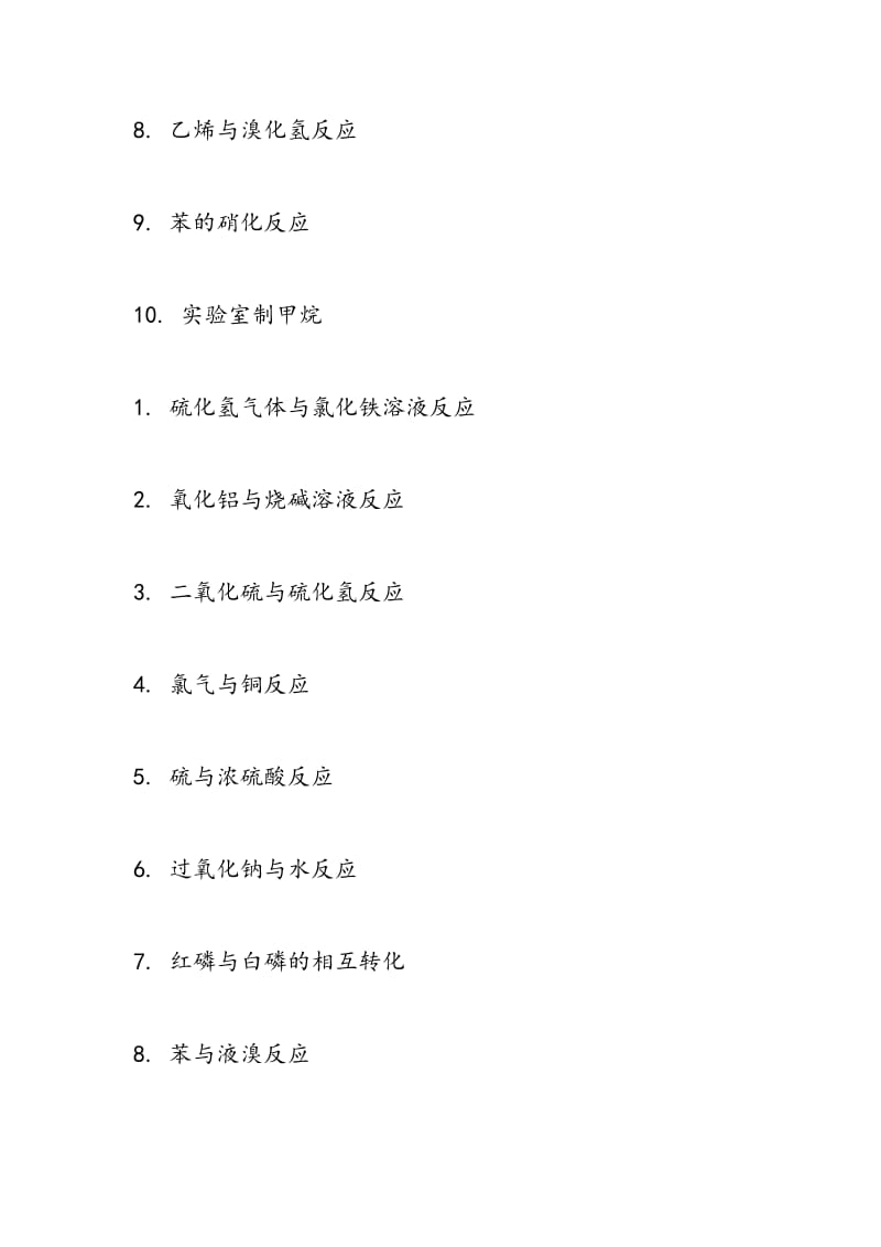 高考化学方程式书写练习总汇.doc_第2页