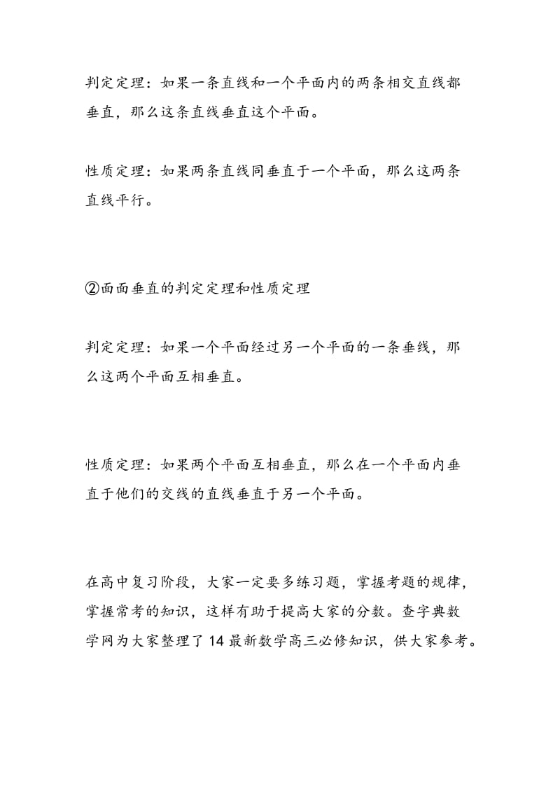 14最新数学高三必修知识学习方法.doc_第2页