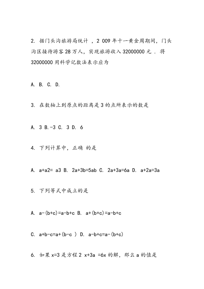 2018七年级上册数学期末模拟试题.doc_第3页