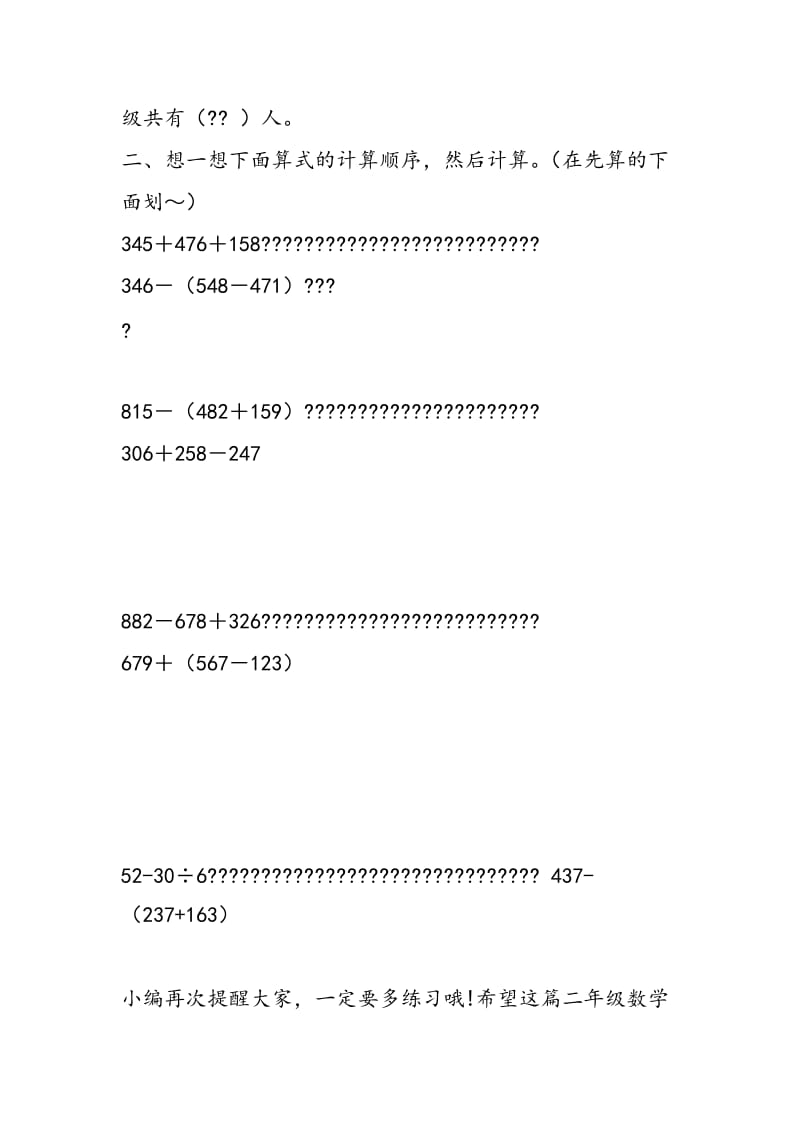 2018二年级数学8单元同步测试.doc_第2页