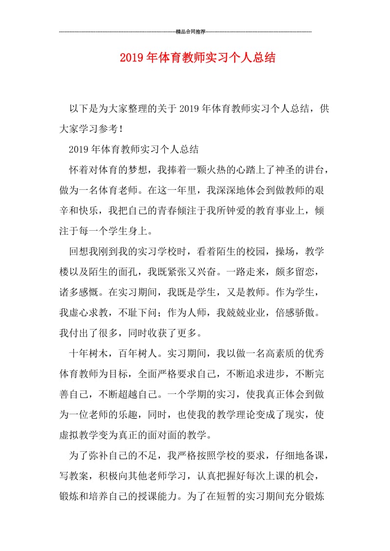 2019年体育教师实习个人总结.doc_第1页