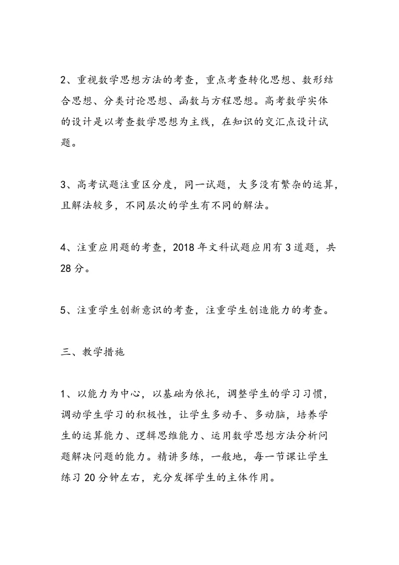 2018—2018高三年级数学一轮复习计划及进度安排.doc_第2页