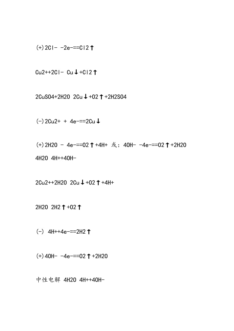 高考化学电解及电极方程式归纳总结.doc_第2页