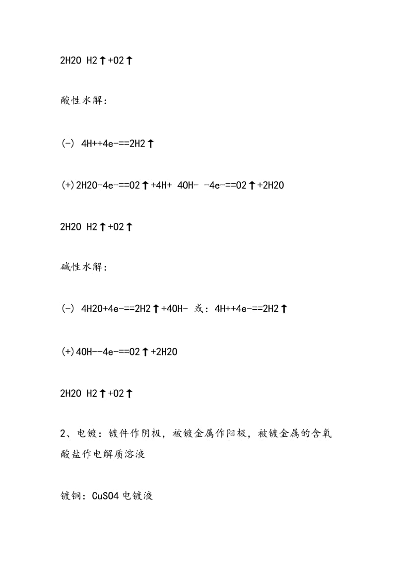 高考化学电解及电极方程式归纳总结.doc_第3页