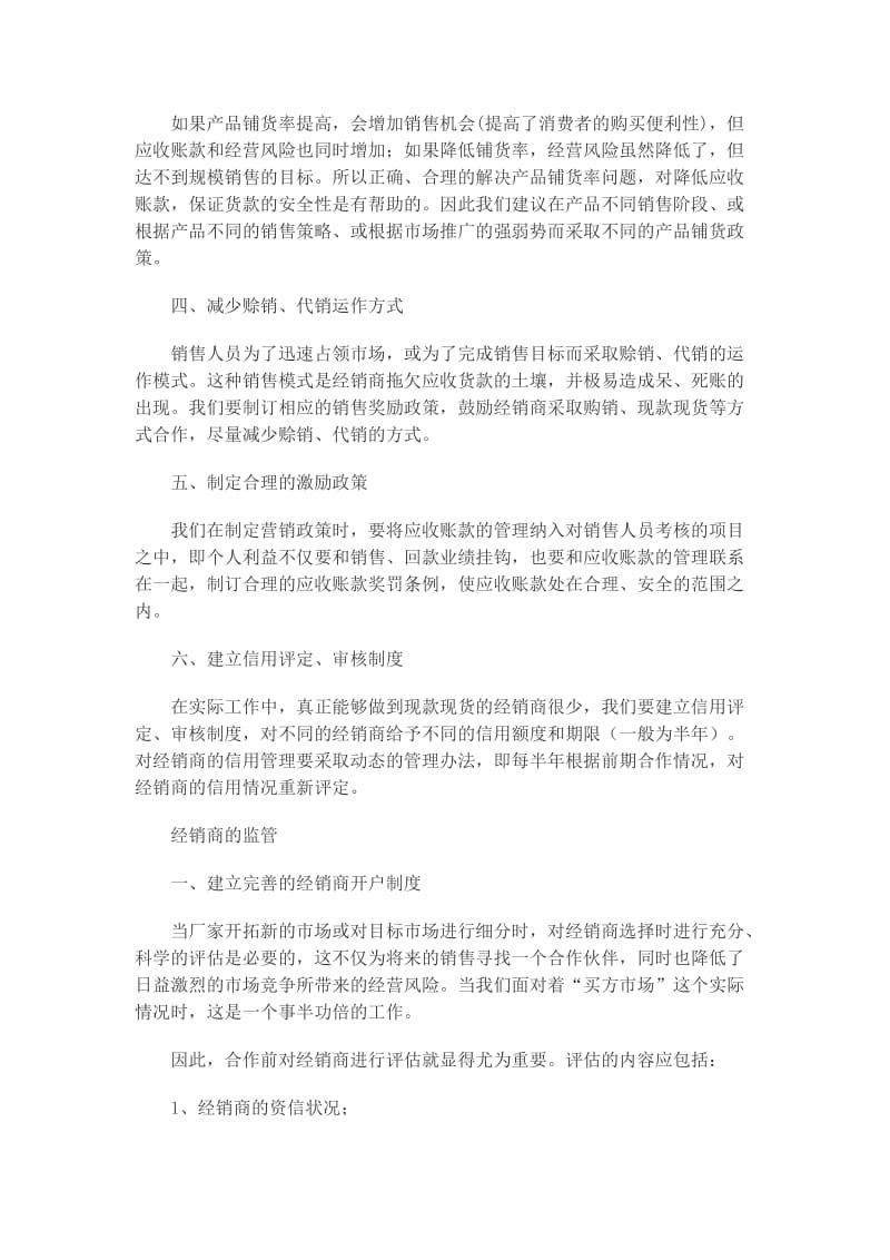 如何管理应收账款和催收货款..doc_第2页