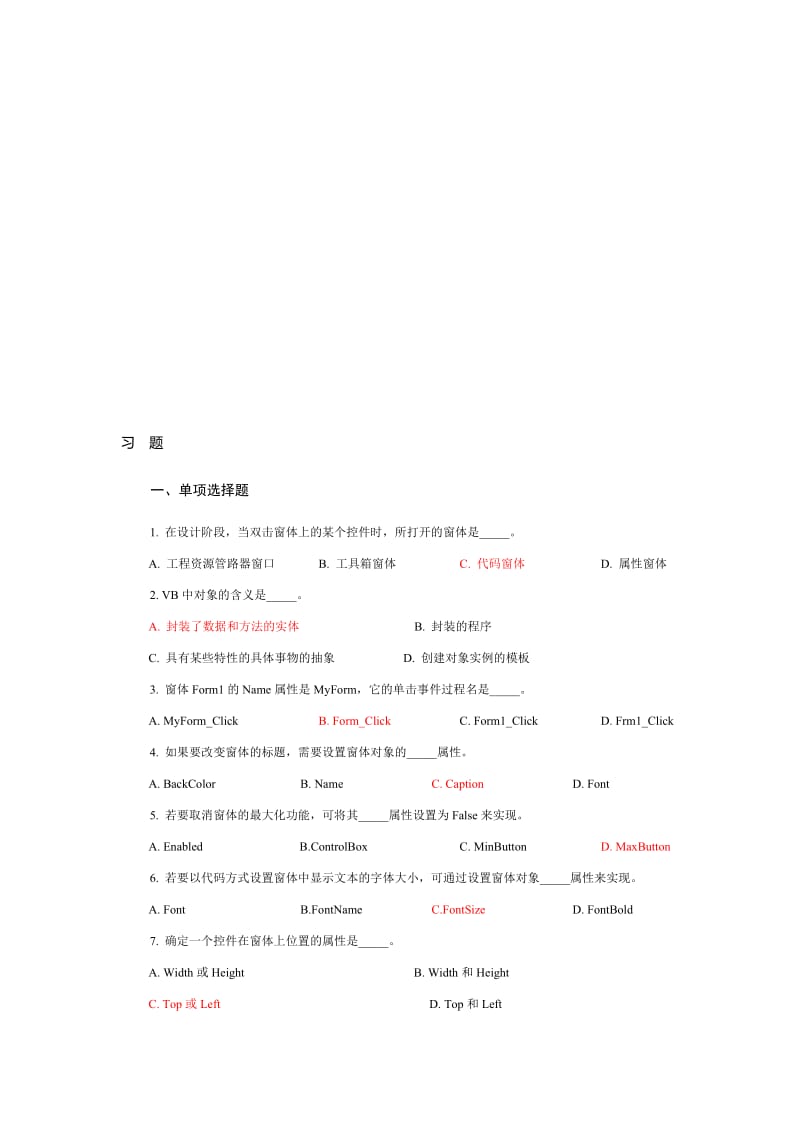 VB第一章课后习题答案.doc_第1页