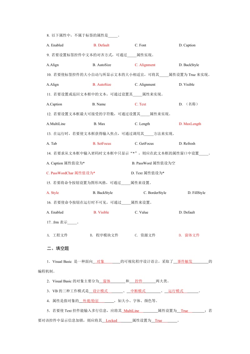 VB第一章课后习题答案.doc_第2页