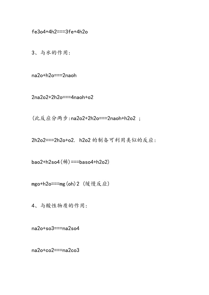 高考化学方程式总结：金属氧化物公式总结.doc_第2页