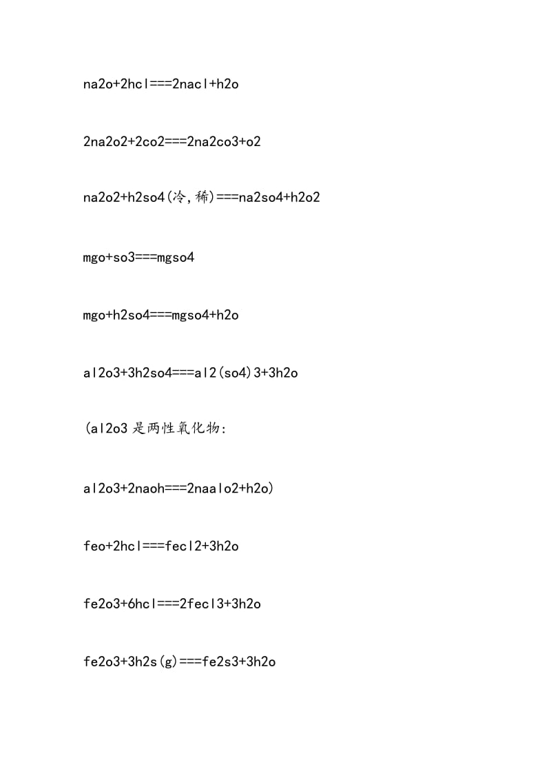高考化学方程式总结：金属氧化物公式总结.doc_第3页
