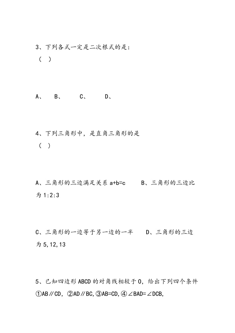 2018八年级(下)数学期末测试题.doc_第2页