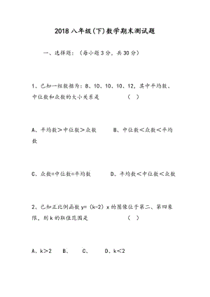 2018八年级(下)数学期末测试题.doc