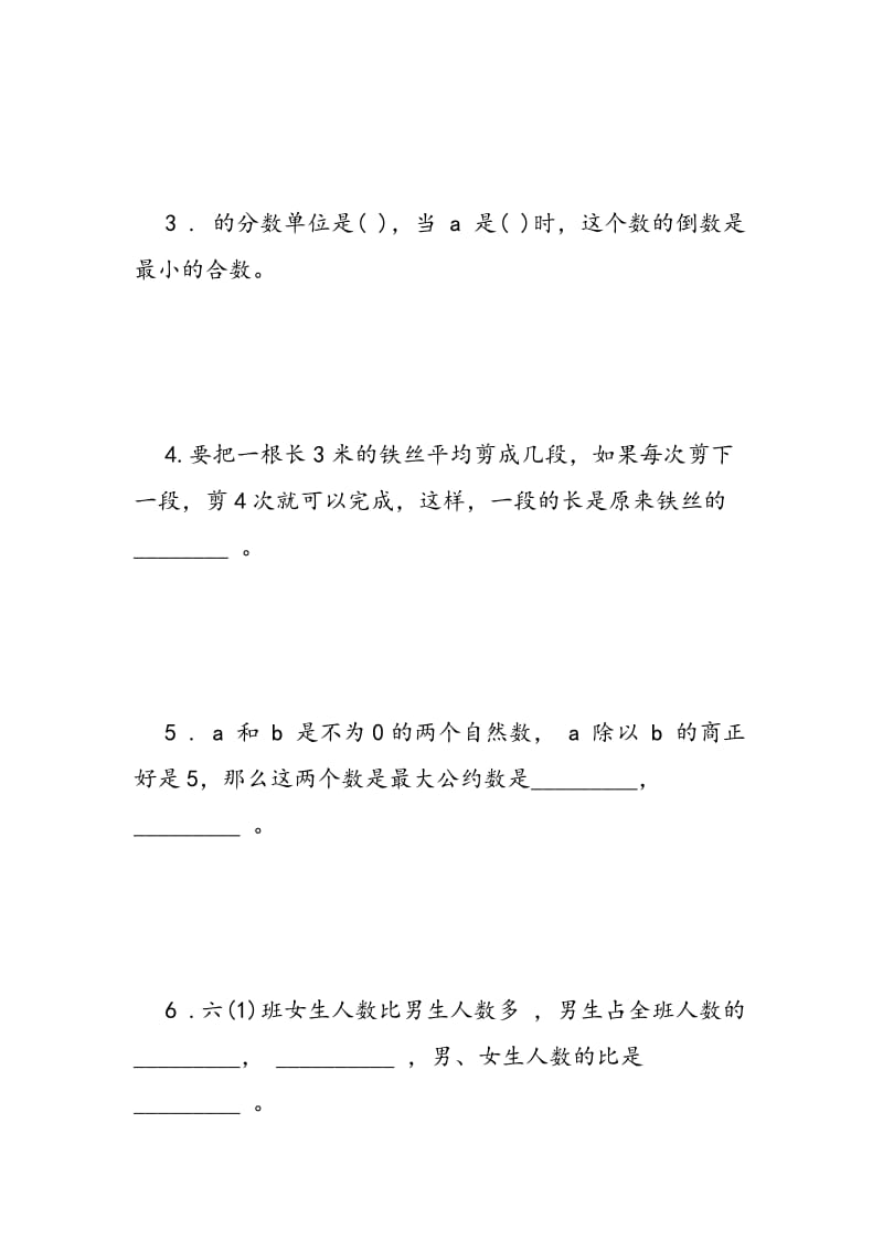 2018七年级新生入学数学摸底测试题.doc_第2页