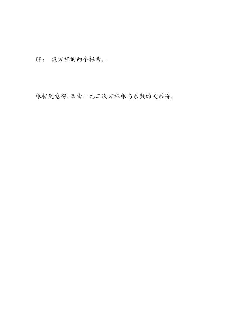 2018中考数学一元二次方程综合题例析（一）.doc_第3页