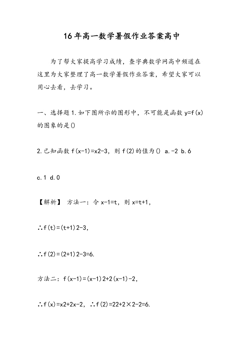 16年高一数学暑假作业答案高中.doc_第1页