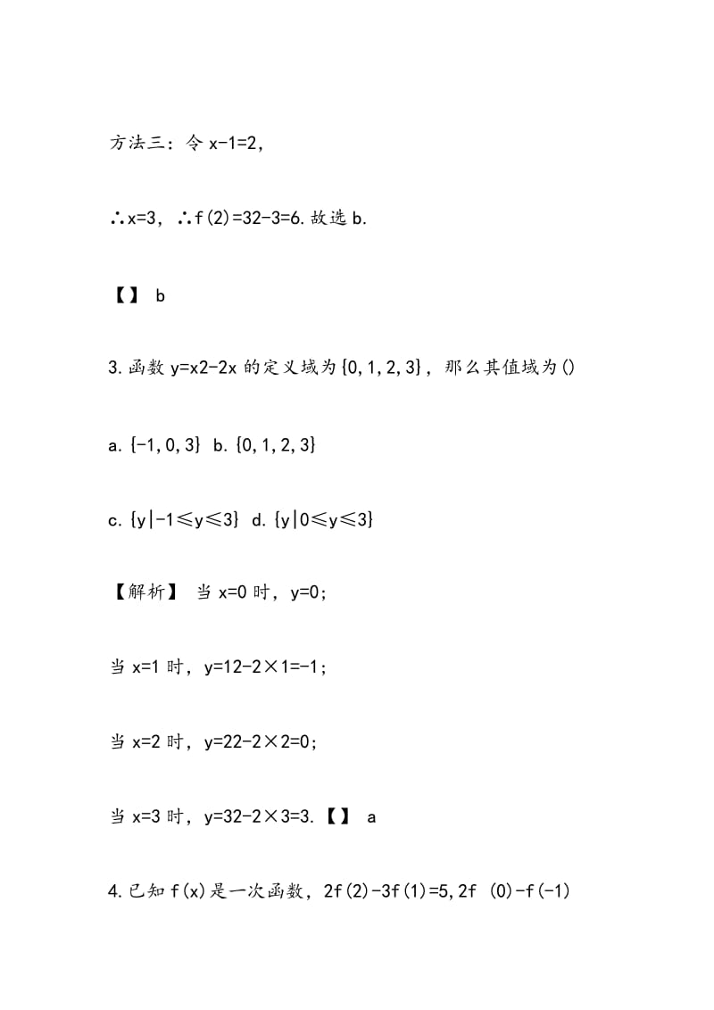 16年高一数学暑假作业答案高中.doc_第2页