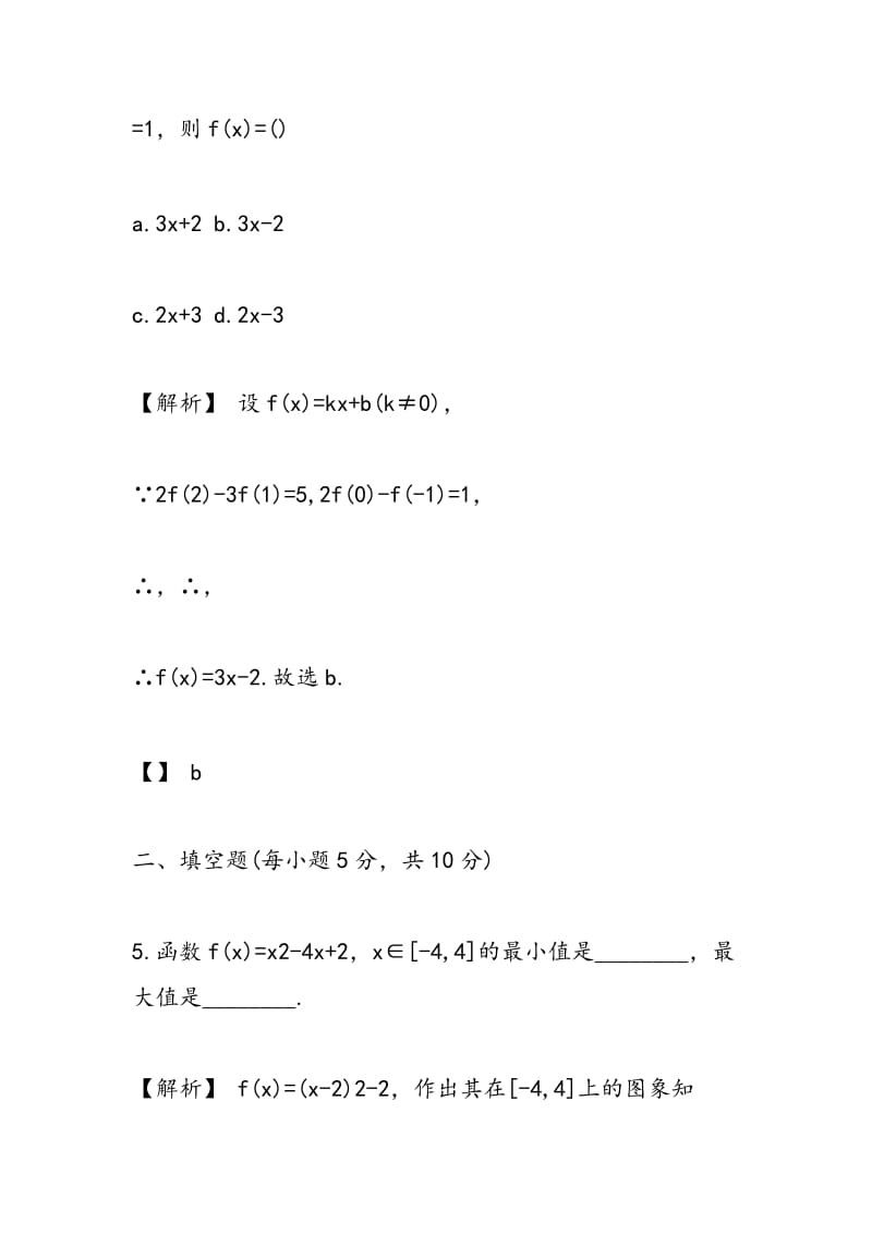 16年高一数学暑假作业答案高中.doc_第3页