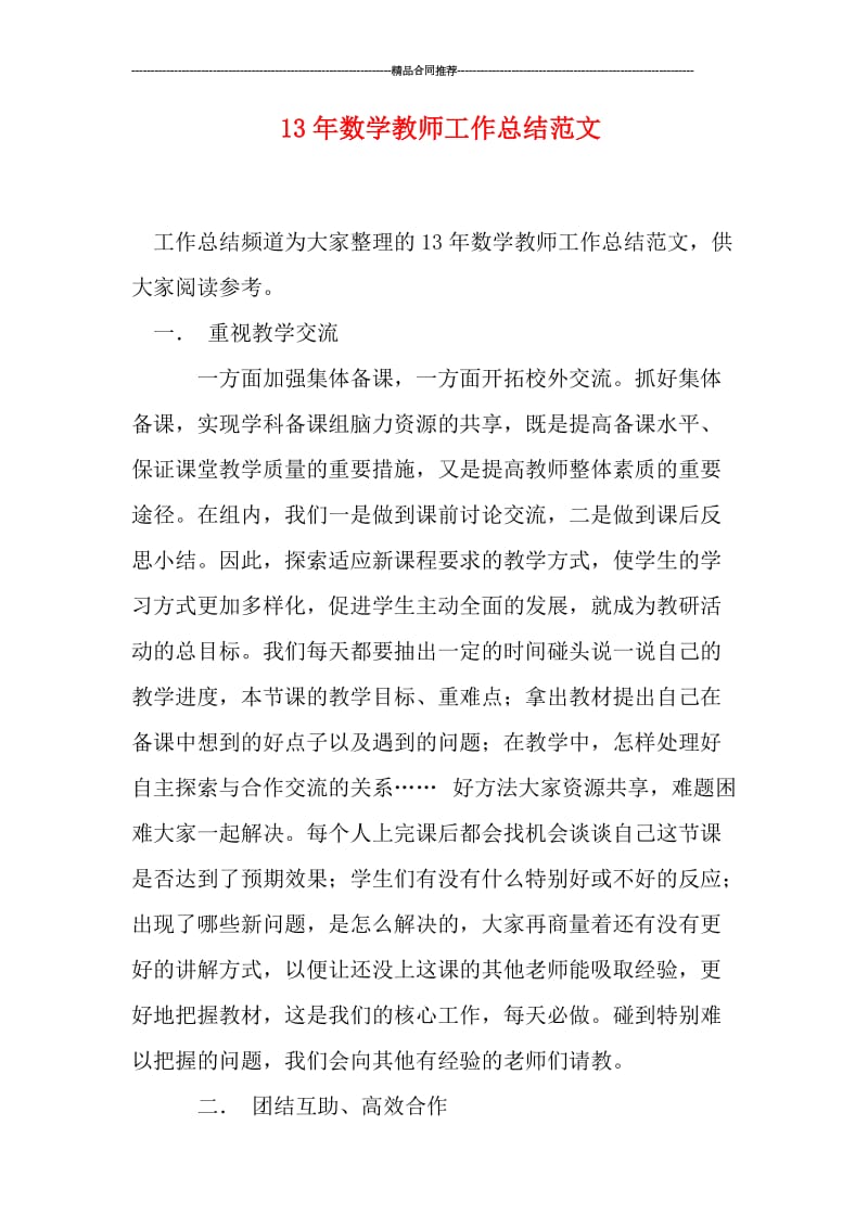 数学教师工作总结范文.doc_第1页