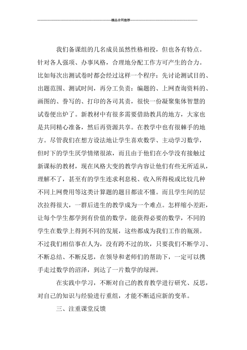 数学教师工作总结范文.doc_第2页