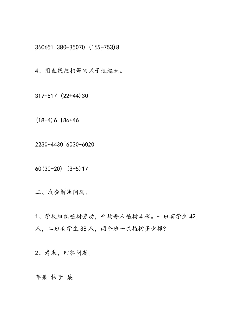 2018-2018学年小学四年级数学上册期末试卷.doc_第2页