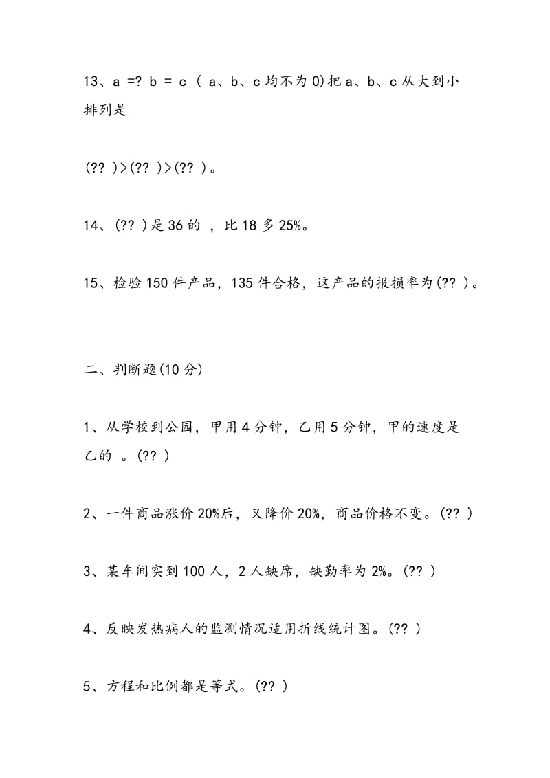 17年小升初数学试题练习参阅.doc_第3页