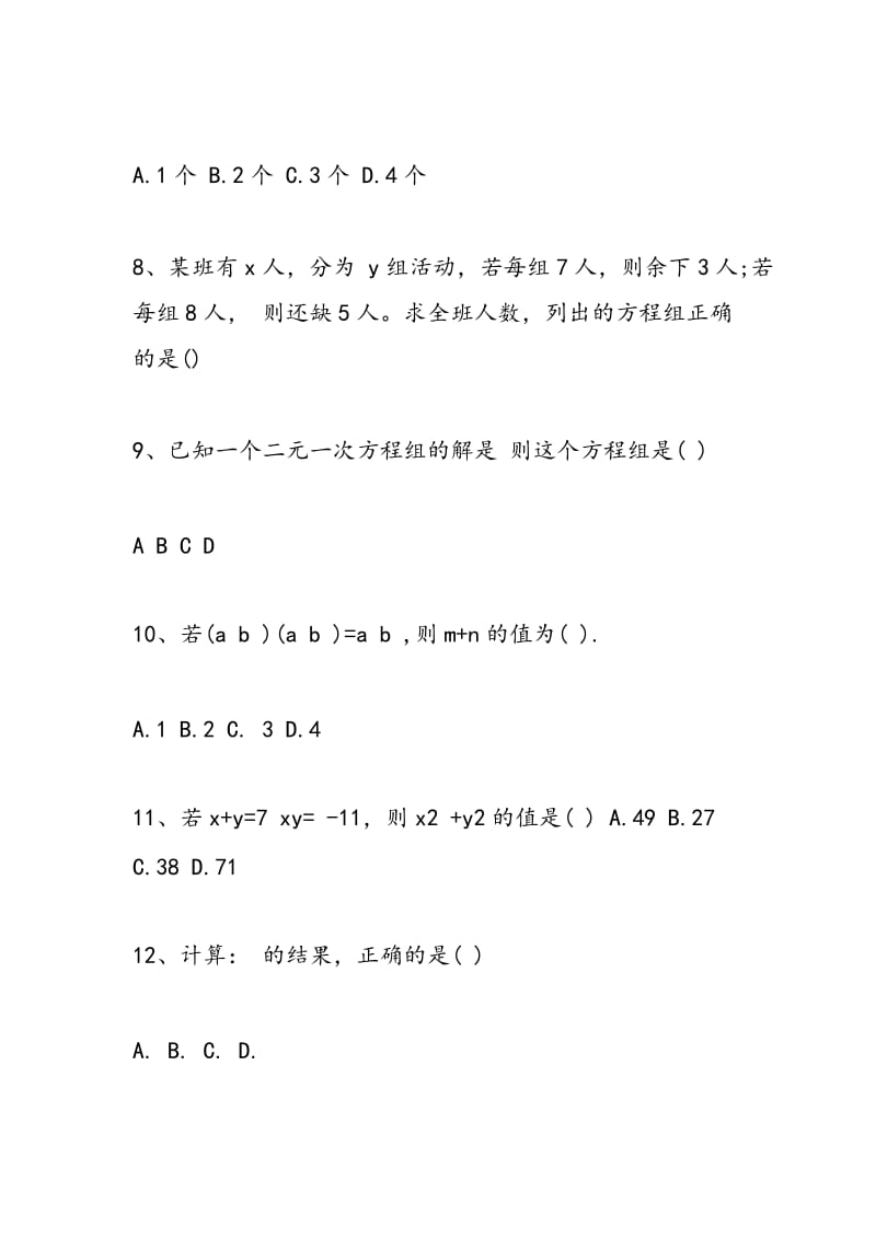 2018七年级数学下学期期末参考试卷.doc_第3页