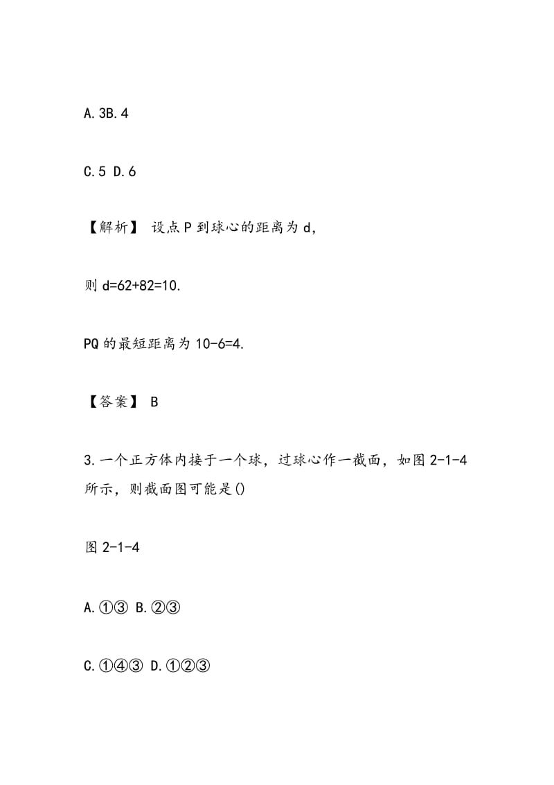 14年高二必修数学同步训练题第二章圆锥曲线.doc_第2页