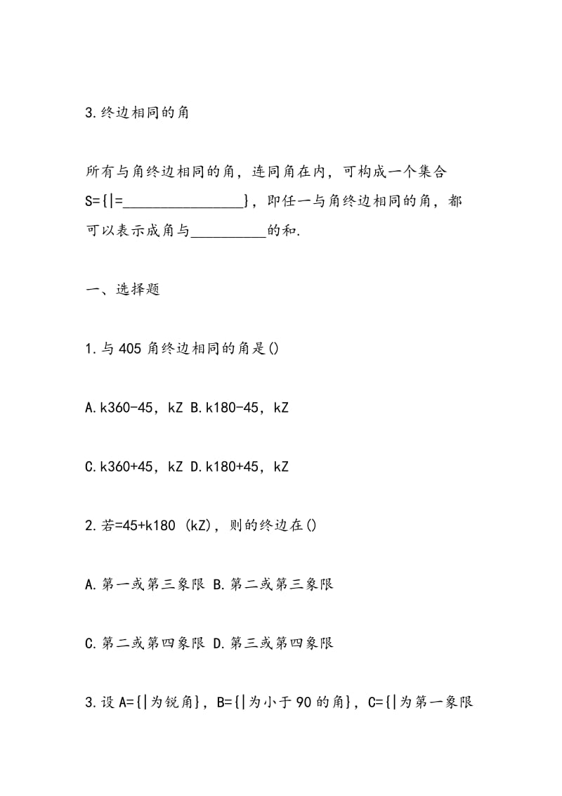 2018-2018年高三数学复习角专题试题（带答案）.doc_第2页