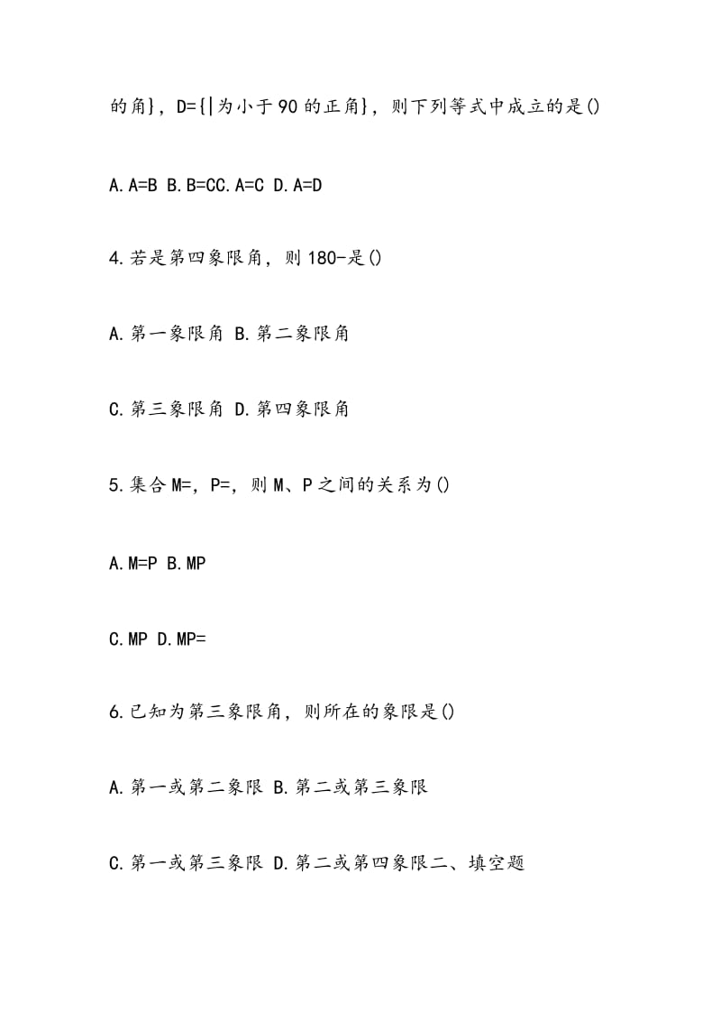 2018-2018年高三数学复习角专题试题（带答案）.doc_第3页