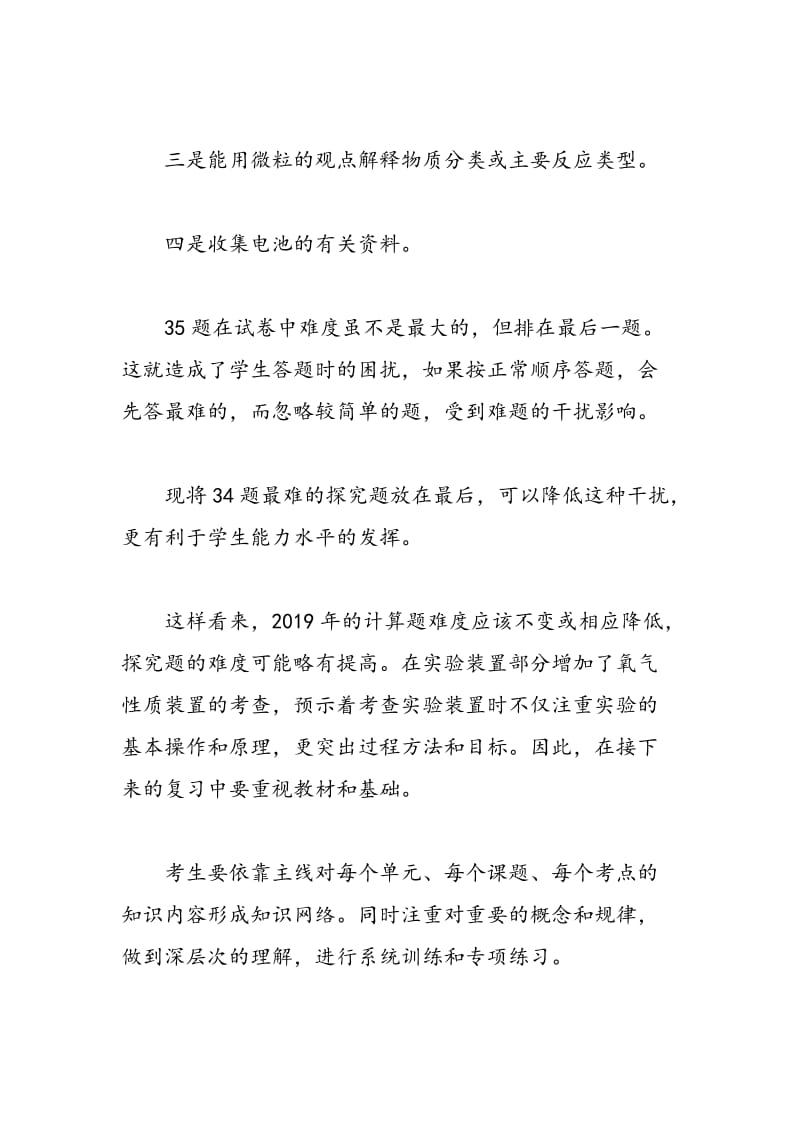 黑龙江哈尔滨2019中考化学说明解读.doc_第2页