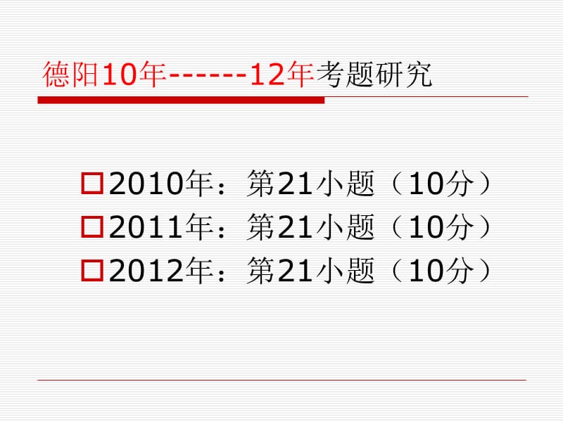 2013一次函数与反比例函数.ppt_第2页