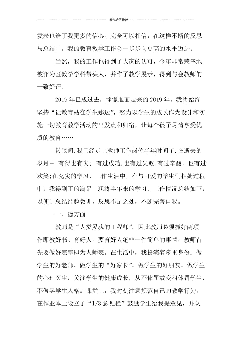 2019年事业单位年度考核个人总结精选.doc_第2页