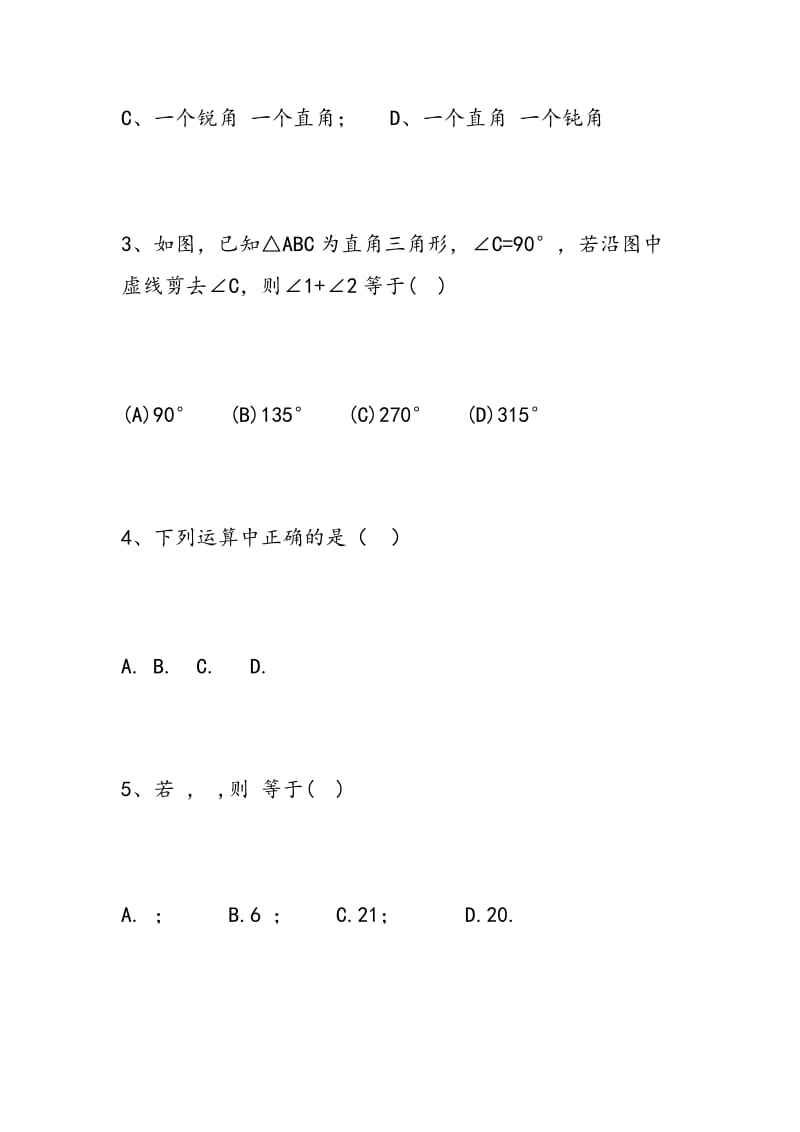 2018七年级数学下册第三次月考试题.doc_第2页