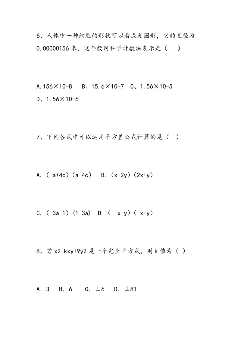 2018七年级数学下册第三次月考试题.doc_第3页