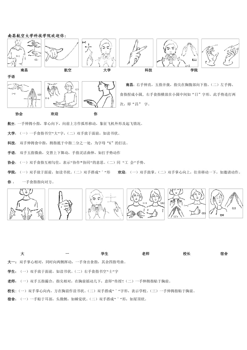 学习手语 简单手语教程..doc_第1页