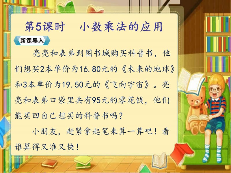 五年级上册数学课件－1.5小数乘法的应用｜人教新课标（2018秋） (共26张PPT).ppt_第2页