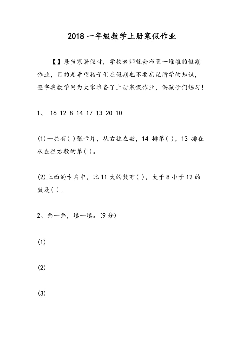 2018一年级数学上册寒假作业.doc_第1页