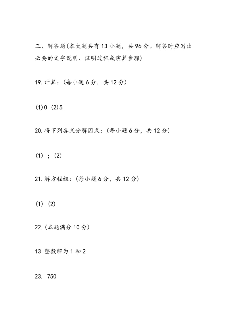 15年初一数学暑假作业答案.doc_第2页