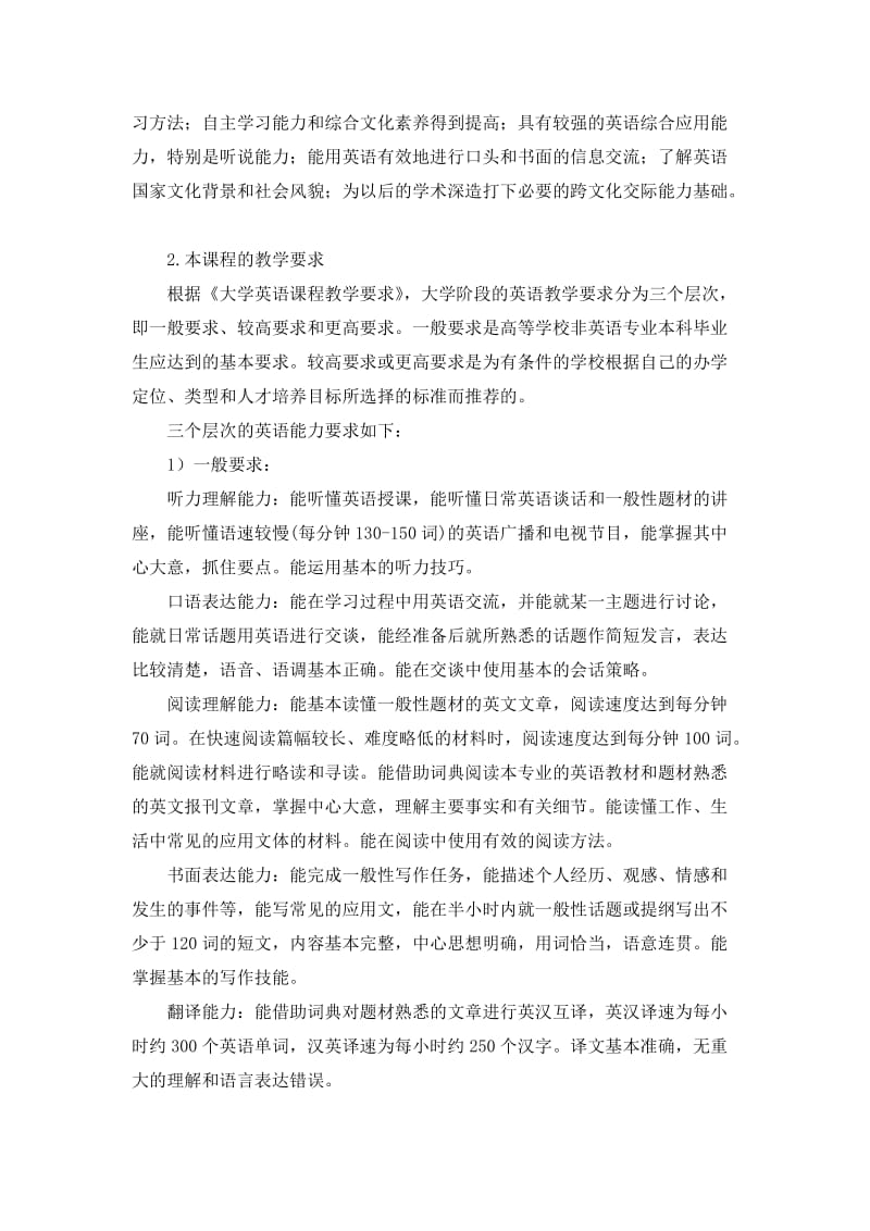 大学英语教学大纲..doc_第2页