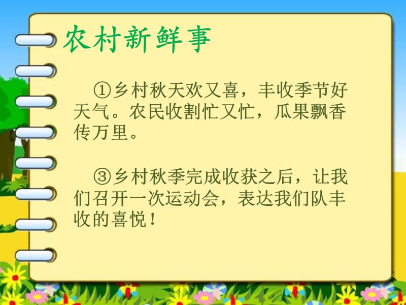 五年级上册品德与社会课件-3.4热闹的农民运动会1｜科教版(共16张PPT).ppt_第3页